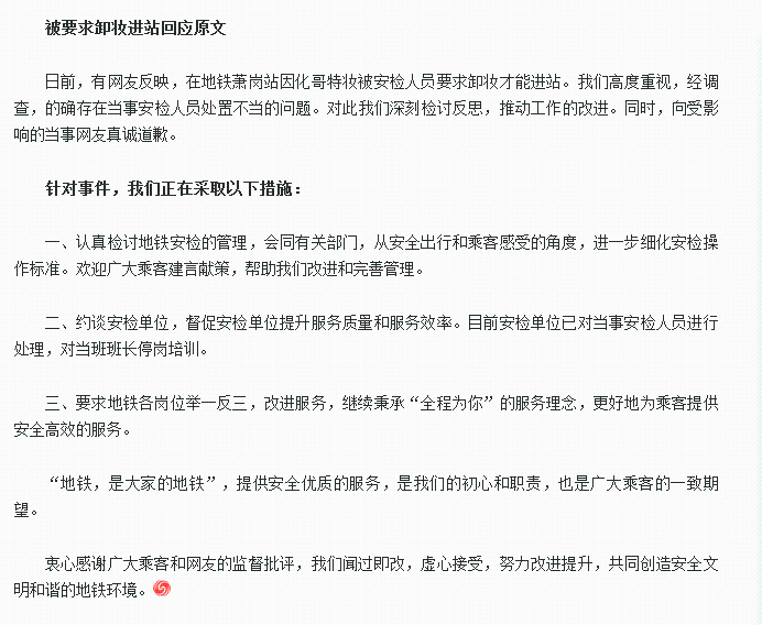 化“哥特妆”不能进地铁站？网友：根据哪条法规？