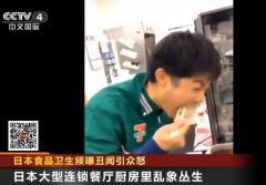 日本大牌餐饮引众怒：员工操作间内拍摄